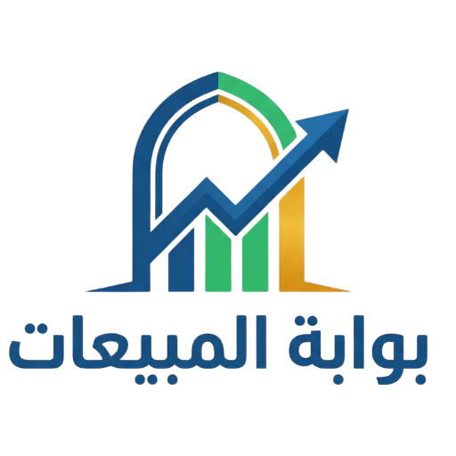 بوابة المبيعات